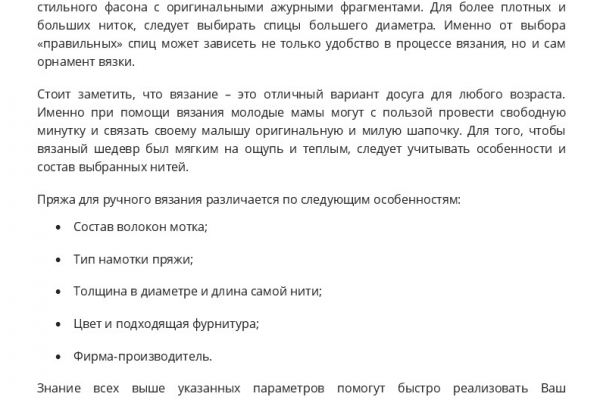 SEO-копирайтинг (Ru)