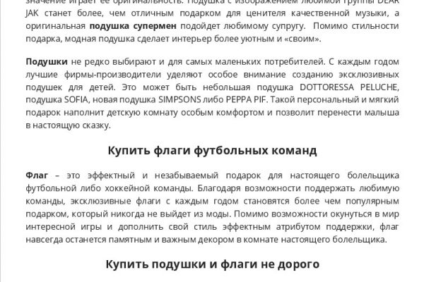 SEO-копирайтинг (Ru)