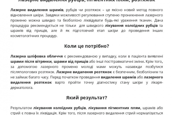 SEO-копірайтинг мед.