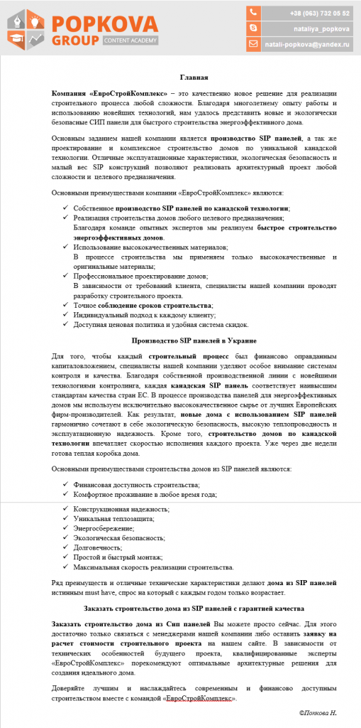 Текст для главной — строительная компания