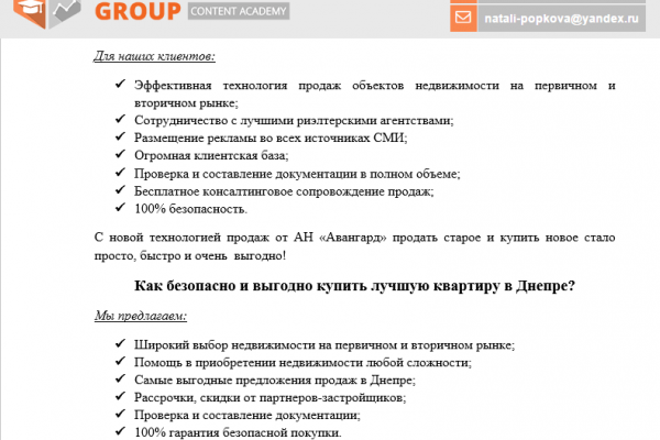 Продающий текст для банера