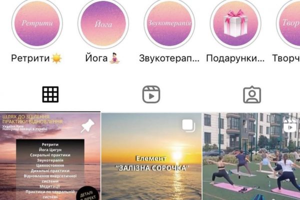 SMM продвижения. Йога практик. Личный бренд. Украина